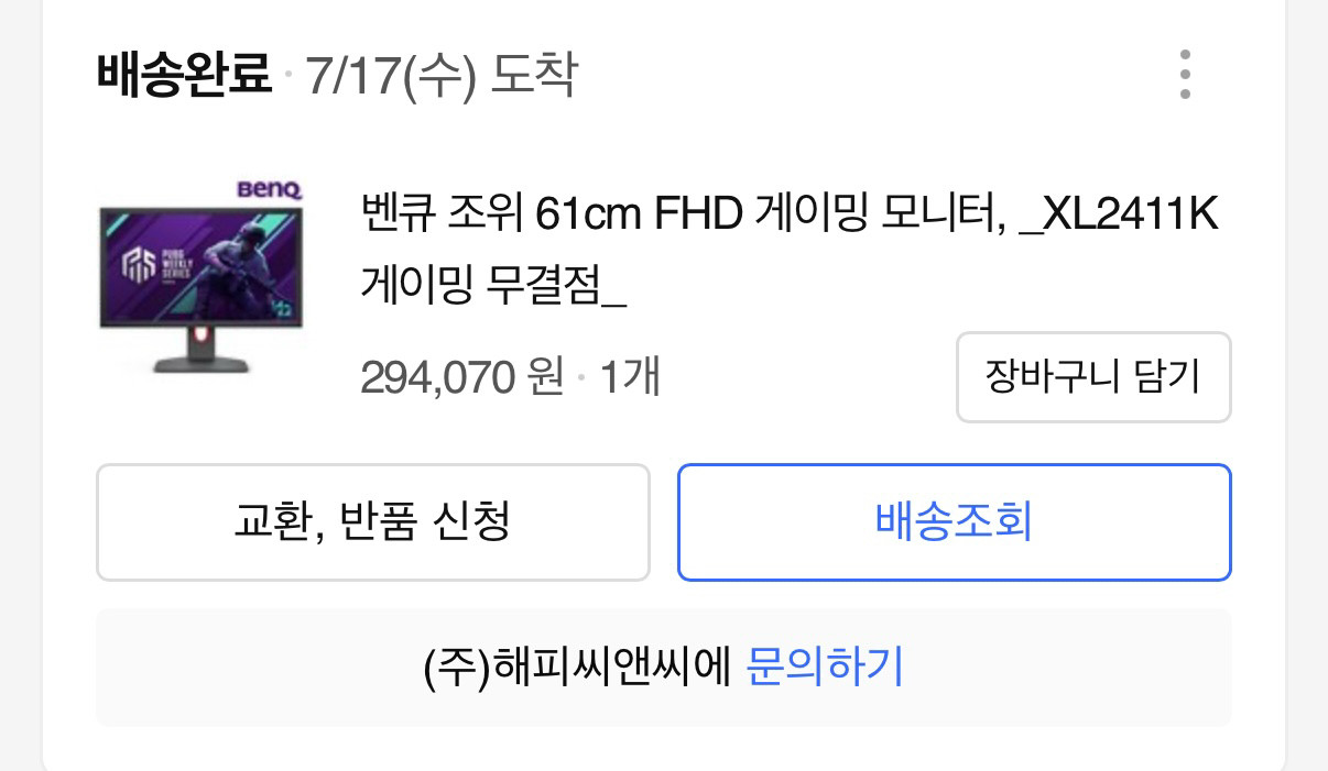 부산) 벤큐 2411k 144hz 모니터 팝니다.--1