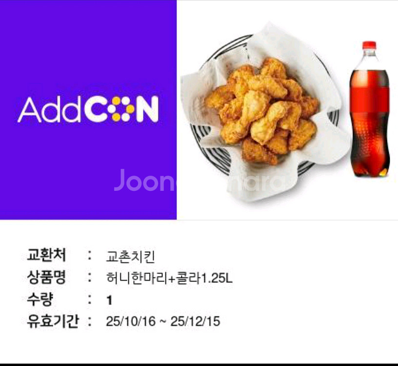 교촌치킨허니한마리+콜라1.25L--0
