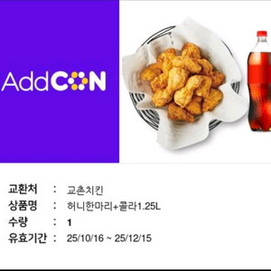 교촌치킨허니한마리+콜라1.25L