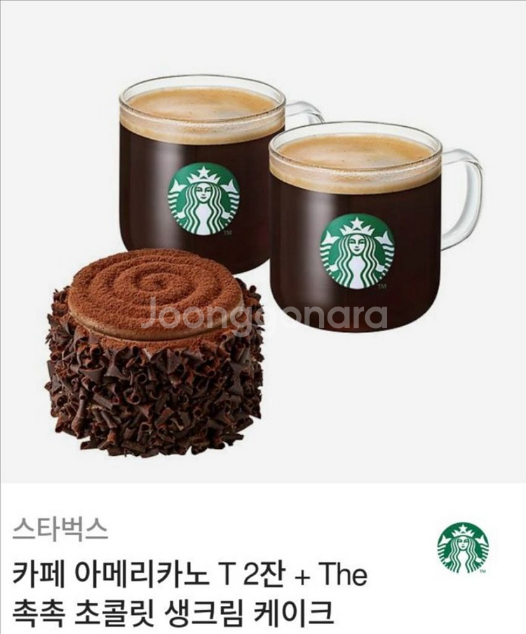 스타벅스 기프티콘--0