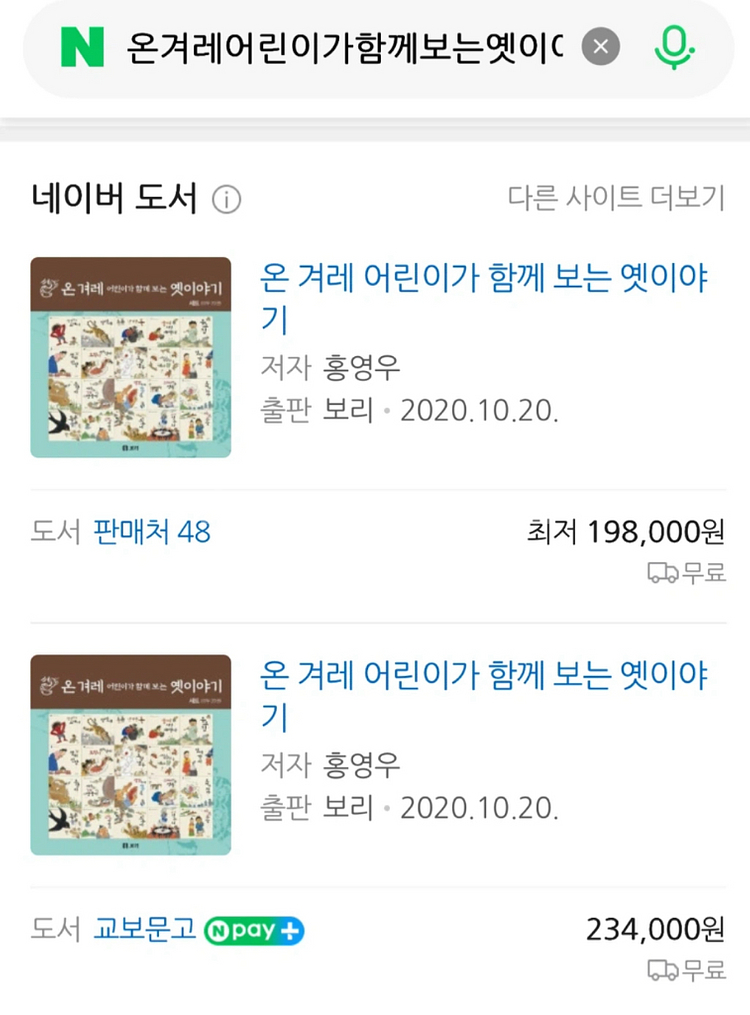 보리출판사 온겨레 어린이가 함께보는 옛이야기. 전래동화--2