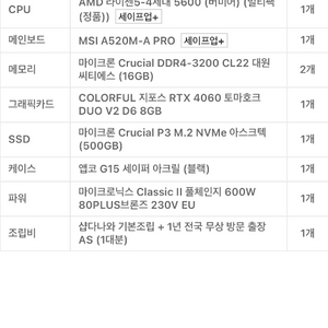 RTX 4060 조립식 게이밍 PC