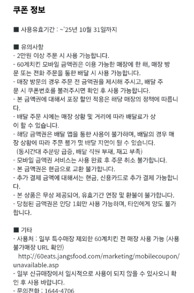 60계치킨 1만원 모바일 금액권--1