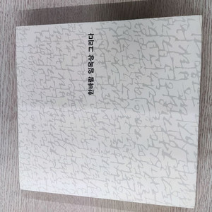 한바람 임옥상 그리다 사인본