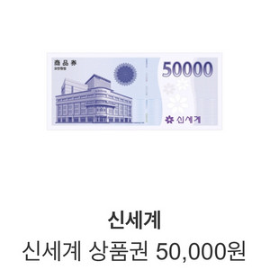 신세계 상품권 백화점용 15만원