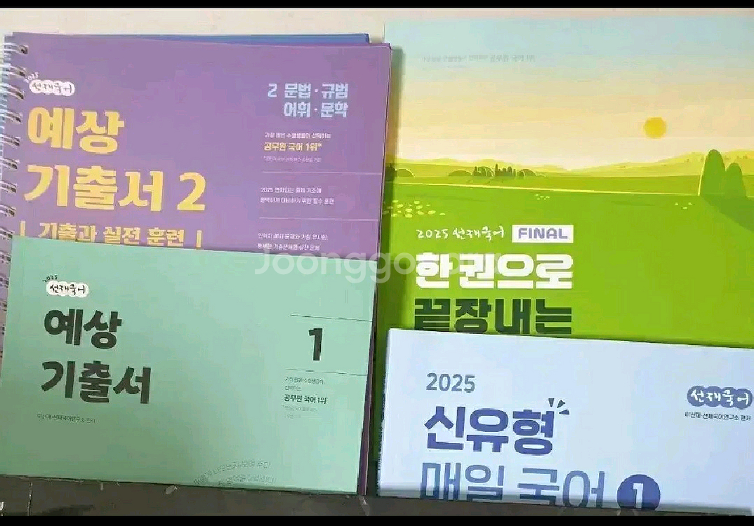 (새책)25선재국어(예상기출1,2,매일국어1,끝장마무리--0