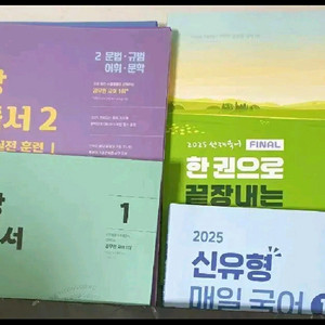 (새책)25선재국어(예상기출1,2,매일국어1,끝장마무리
