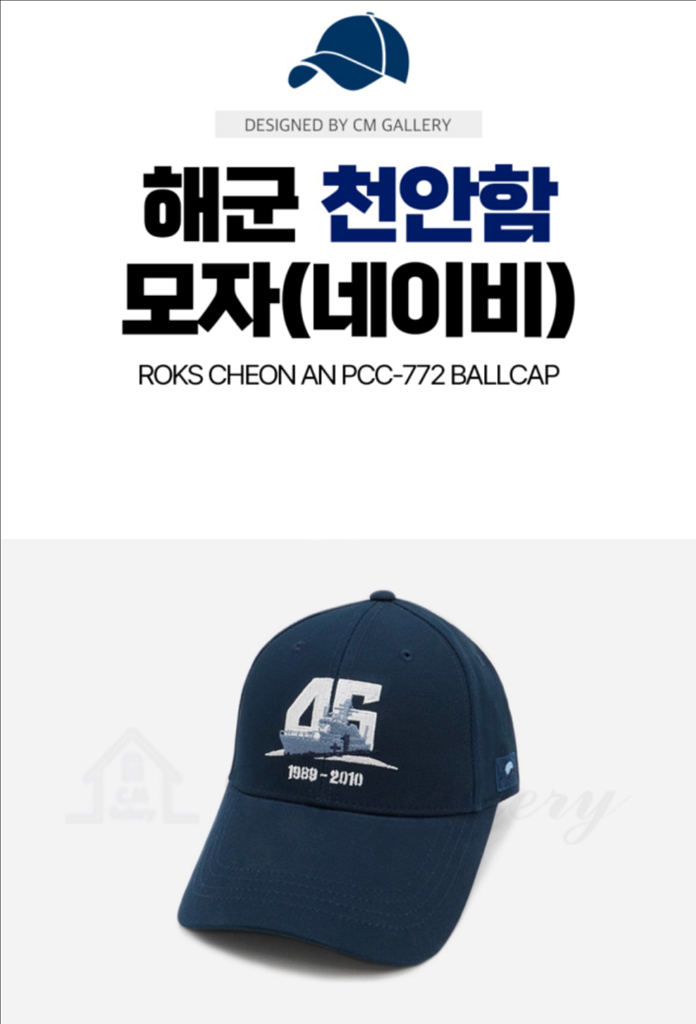 천안함 모자 네이비 곤색--4