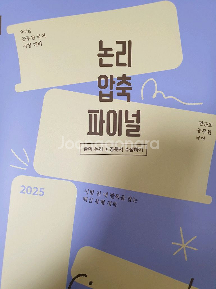 (새책)25선재국어(예상기출1,2,매일국어1,끝장마무리--1