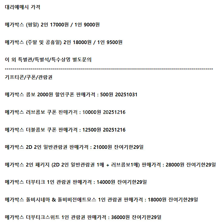 롯데시네마 메가박스 CGV예매 쿠폰 기프티콘 기프트카드--1