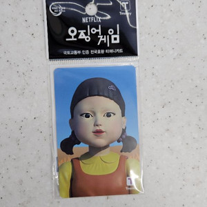 오징어게임 교통카드