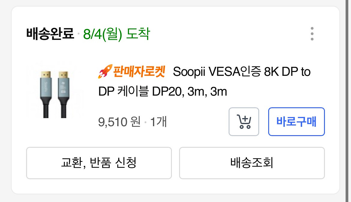 8K DP to DP 케이블 3m - (VESA인증O)--3