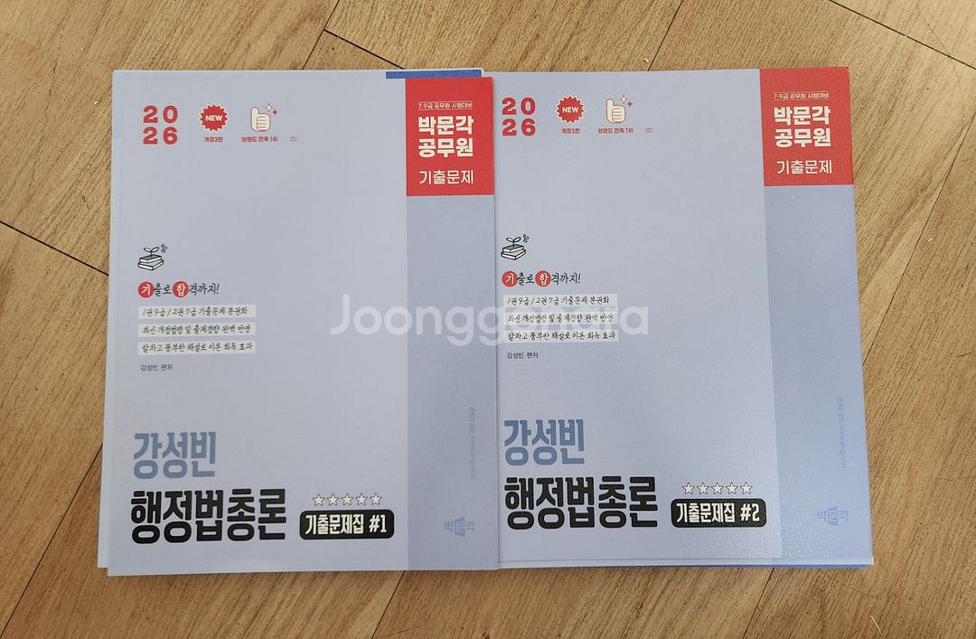 2026 강성빈 행정법총론 기출문제집 새책 스프링--0