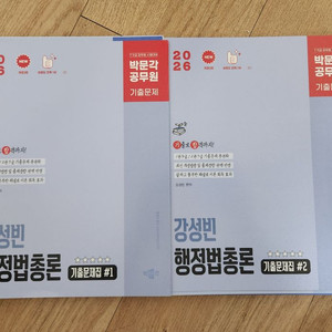 2026 강성빈 행정법총론 기출문제집 새책 스프링