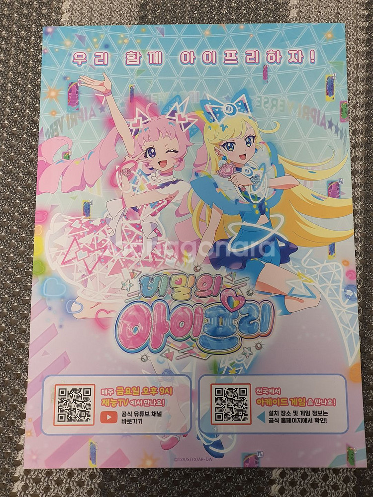 비밀의 아이프리 팝업스토어,전단지,엽서--1