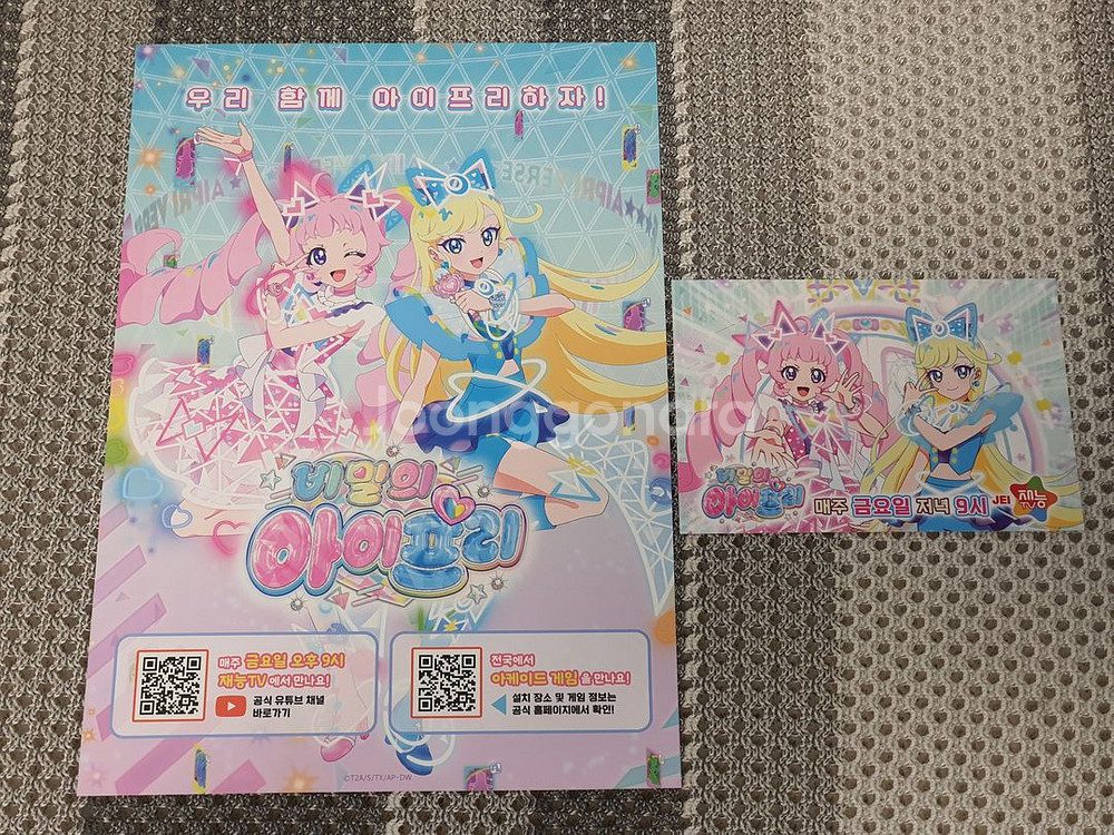 비밀의 아이프리 팝업스토어,전단지,엽서--0