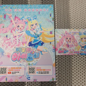 비밀의 아이프리 팝업스토어,전단지,엽서