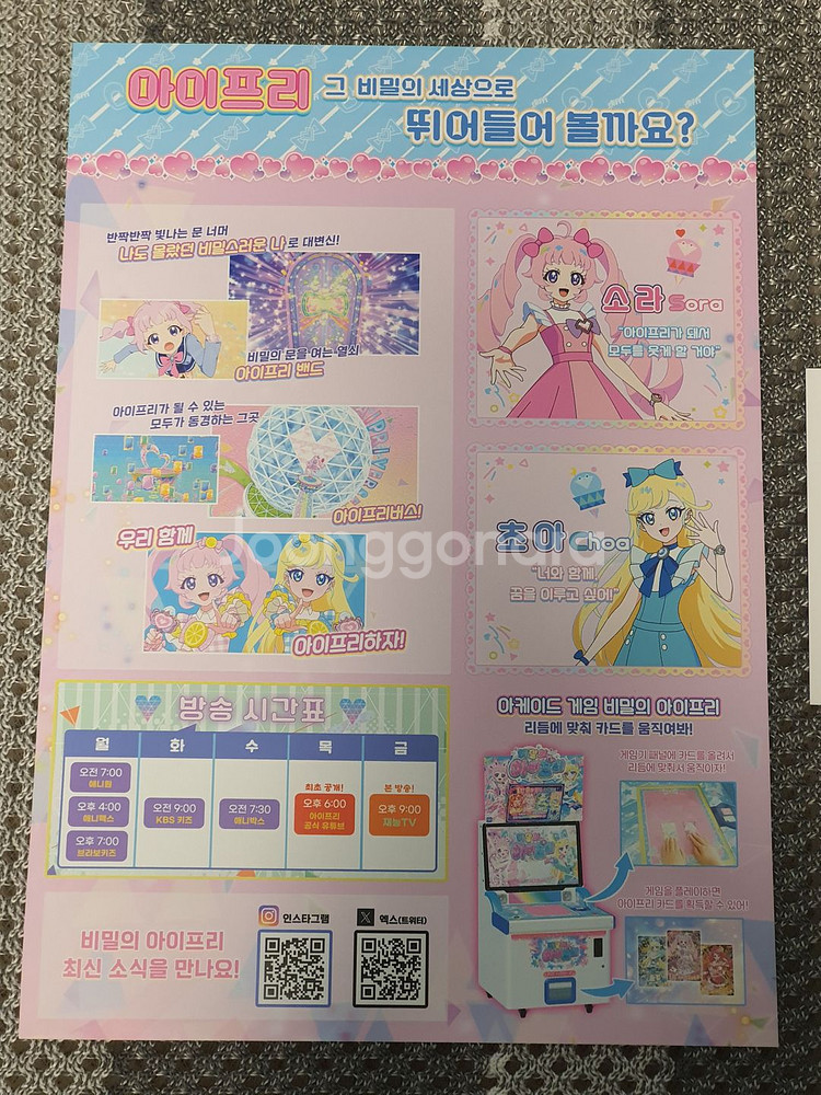 비밀의 아이프리 팝업스토어,전단지,엽서--4