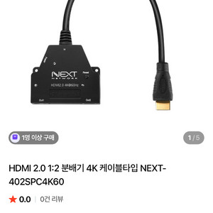 HDMI 2.0 1:2 분배기 4K 케이블타입