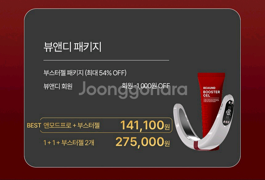 뷰앤디 앤모드 프로+부스터젤1개--1
