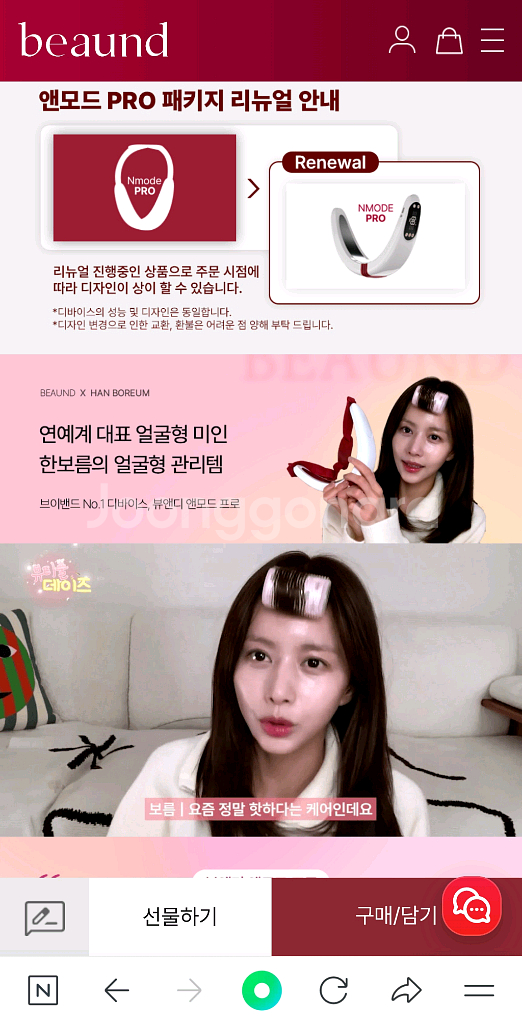 뷰앤디 앤모드 프로+부스터젤1개--3