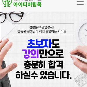 유동균 컴활 1급 실기 강의 공유