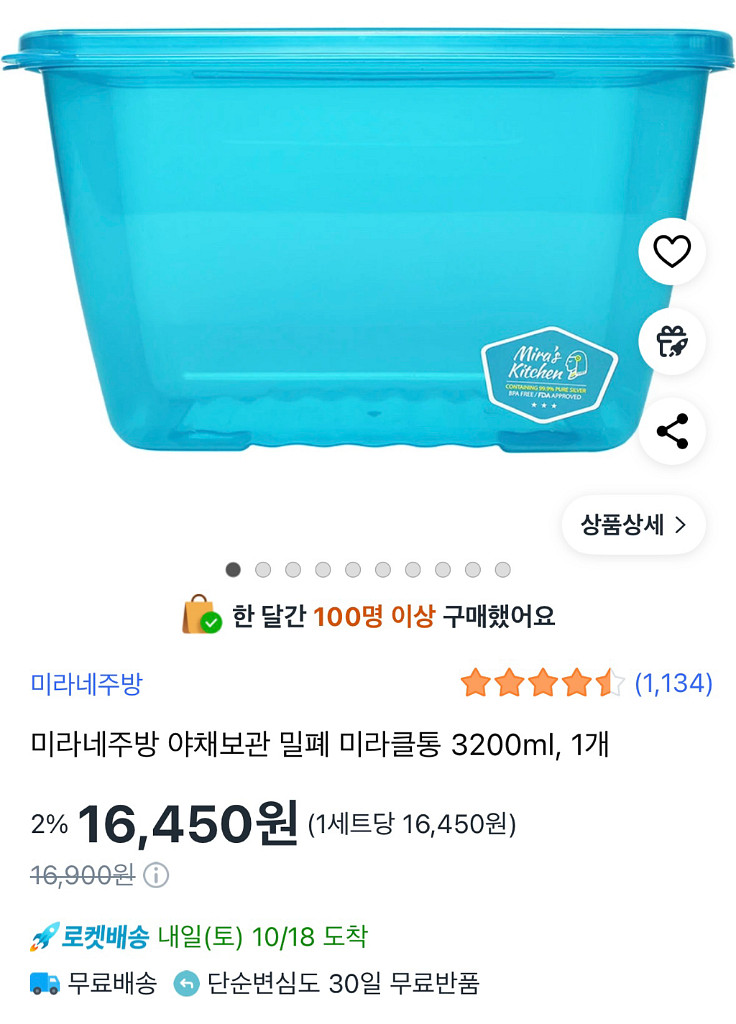 미라네주방 미라클통 일괄--4