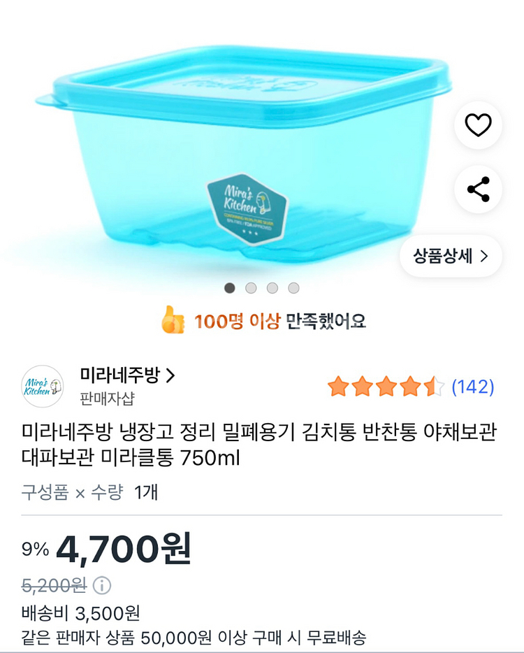 미라네주방 미라클통 일괄--5