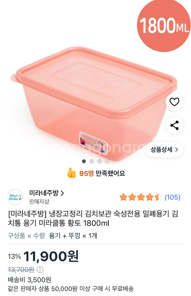미라네주방 미라클통 일괄--6