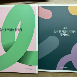 전수환 에센스 경영학 제9판
