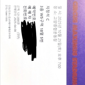 트래비스 스캇 내한 콘서트 지정석