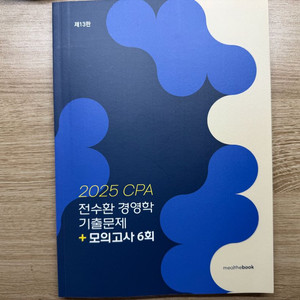 전수환 경영학 기출문제 13판