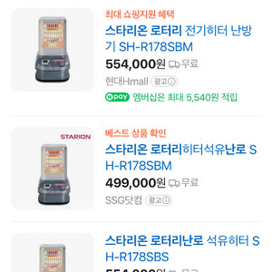 미사용급) 스타리온 로터리 석유난로 SH-R178SBM