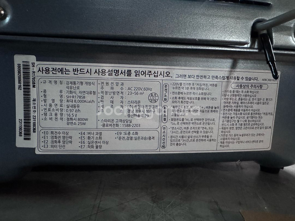 미사용급) 스타리온 로터리 석유난로 SH-R178SBM--2