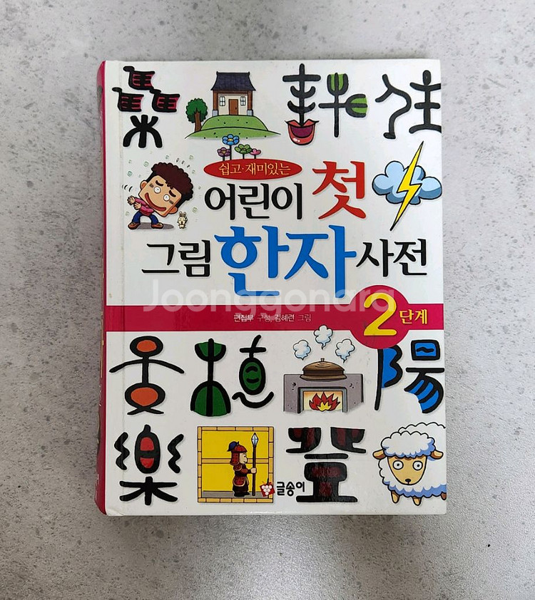아이들 교육관련 서적입니다--9