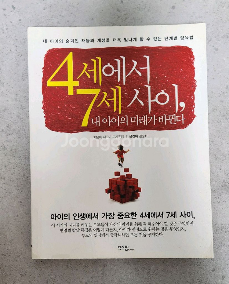 아이들 교육관련 서적입니다--7