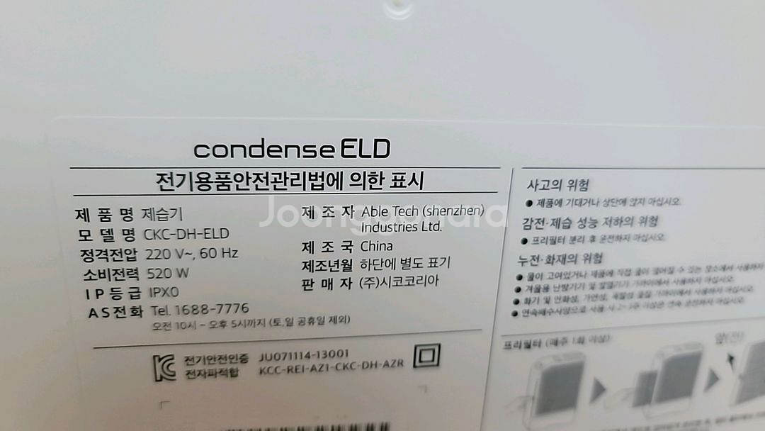 칸쿄 제습기--4