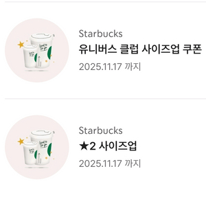 스타벅스 사이즈업 쿠폰 2매 일괄 500원