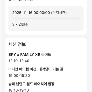 유니버셜 스튜디오 재팬 익스프레스 패스 3인(11/16