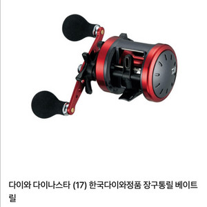 다이와 다이나스타 250 베이트릴(우)