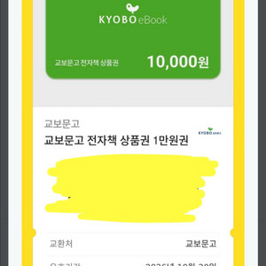 교보문고 전자책 1만원권