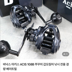 바낙스 아키스 베이트릴 108BL(좌)