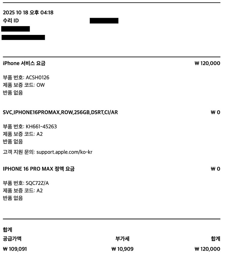 아이폰16 프로맥스 데저트 256G 리퍼 미사용 풀박스--8
