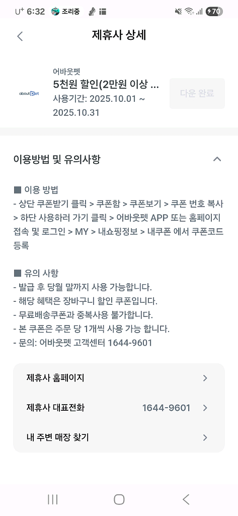 유플 어바웃펫 2만에5천할인 500원 1장가능--0