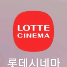 롯데시네마 2인 영화 할인예매