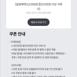 허닭 12000원 할인쿠폰 500원