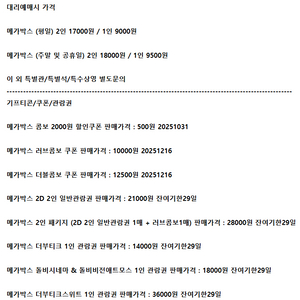 롯데시네마 메가박스 CGV예매 쿠폰 기프티콘 기프트카드