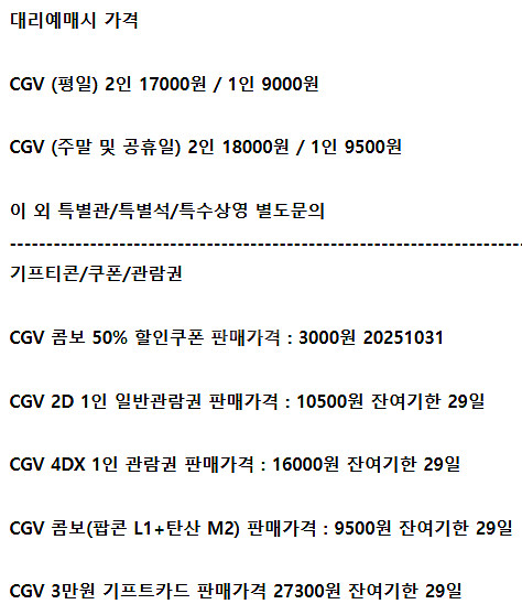 롯데시네마 메가박스 CGV예매 쿠폰 기프티콘 기프트카드--1