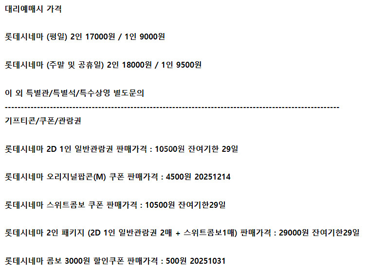 롯데시네마 메가박스 CGV예매 쿠폰 기프티콘 기프트카드--2