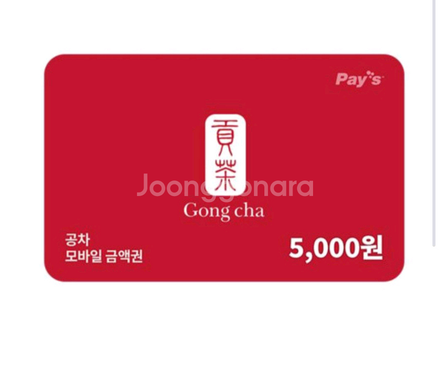 공차모바일 금액권 5천원권--0